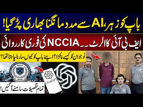 AI Request Turns Into a Police Case! - FBI Alert Triggers Action - Shocking Revelations - 24 News HD