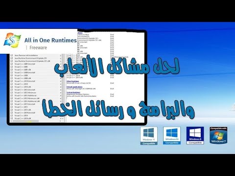 تحميل البرامج المساعده لضمان تشغيل الالعاب والبرامج بصوره صحيحه    2 4 7