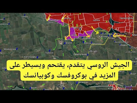 روسيا أوكرانيا تقدم الجيش الروسي في بوكروفسك توريتسك كوبيانسك والأوكران في كورسك 