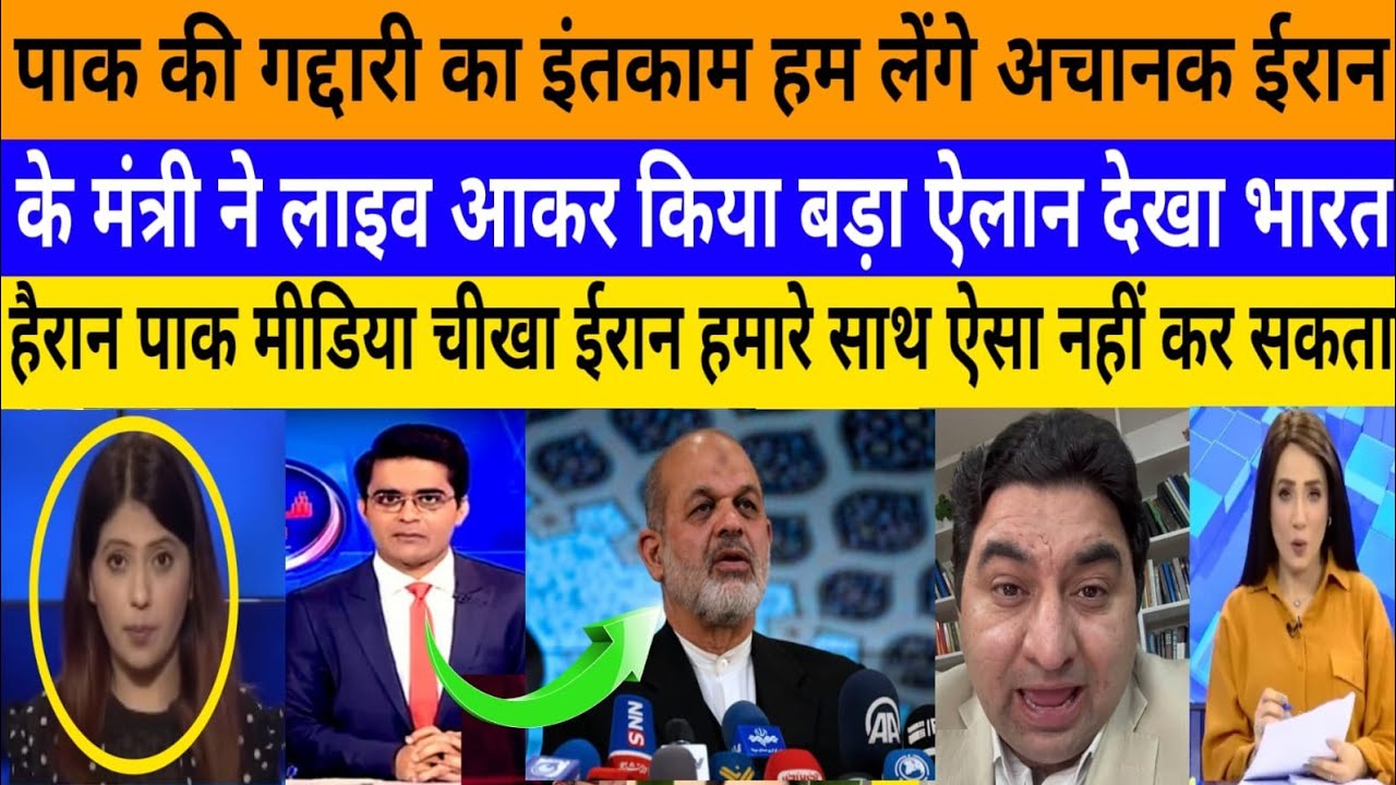 Bharat hua hyran achanak iran ne live aakar bola pak ko! |breaking news|pak media on India latest