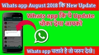 Whatsappaugust2018Newupdate Hindi By My Technology