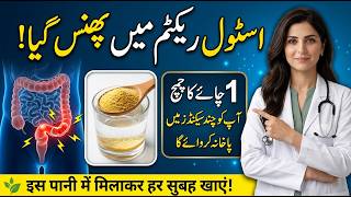 Qabz Aur Rectum Mein Stool Phansne Ka Ehsaas? 1 Chamach Fiber Routine Se Hazma Support Karein