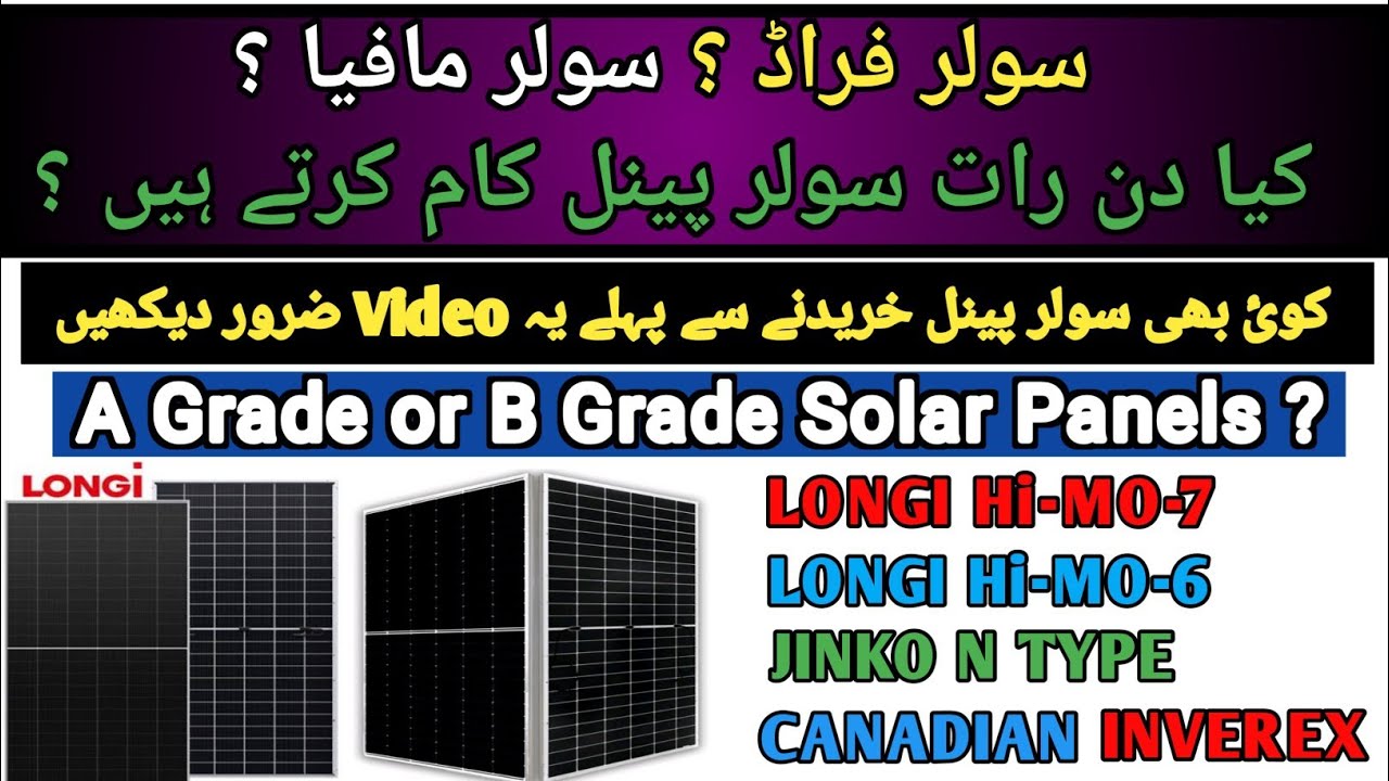 Today solar panel price in Pakistan 2025 | best solar panel 2025 | solar panel New technology 2025 |