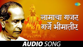 Namacha Gajar Gajar Bhimateer | Pt. Bhimsen Joshi | Ram Pathak | Abhanga Vani | Marathi Song
