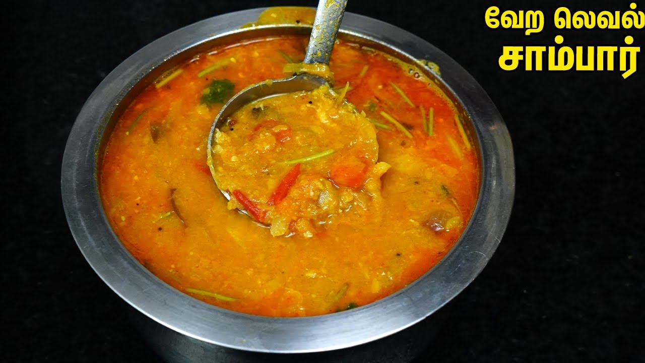 மிக திருப்தியான சாம்பார்💕👌அப்படியே மணக்க மணக்க சாப்பிட்டா உடம்பே Relax - ஆ இருக்கும்/sambar in tamil