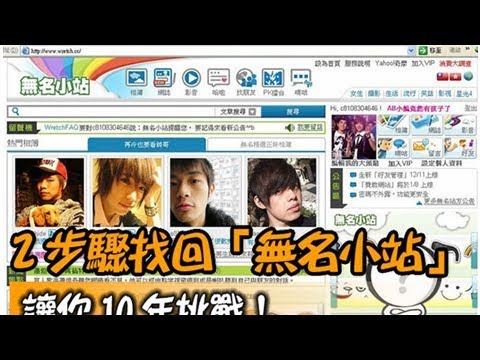 影／2步驟找回「無名小站」讓你10年挑戰 網驚：相簿人氣都還在耶 | ETtoday新聞雲