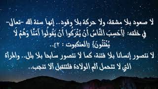 102 مرارة المعاناة وحلاوة الذكرى..  رسائل الأيام.. الدكتور إبراهيم الجعفري