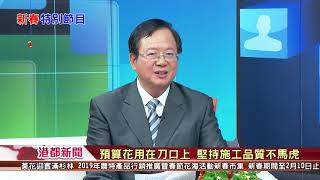 1080207【港都新聞】TKTV高雄都會台- 工務局長 吳明昌專訪