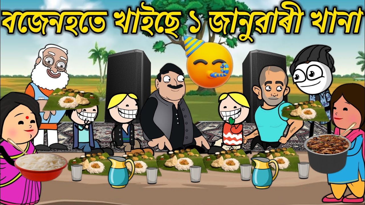 বজেনহতে খাইছে Picnic 💥🔥🧺😃🥳😋। Assamese Cartoon । New Year Video । Bojen