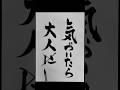 Ado[うっせぇわ]の歌詞をお習字で書いてみた #筆文字 #calligraphy