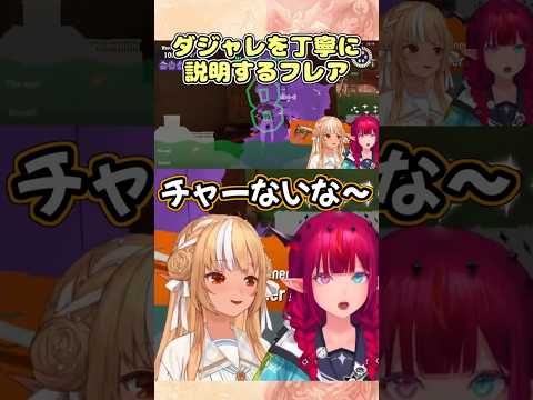 ダジャレを丁寧に説明してくれるふーたん #shorts