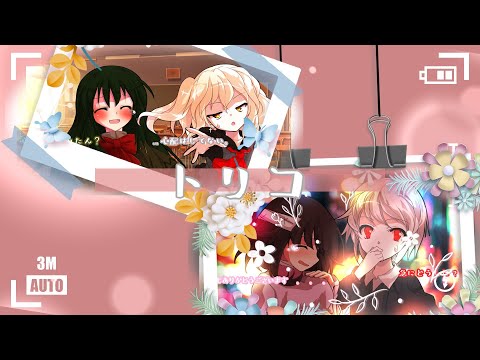 【東方改変pv】トリコ