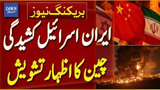 Details Iran-Israel Tensions Escalate | China Voices Deep Concern | Breaking News | Dawn News Guide