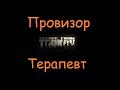 Провизор | Escape From Tarkov