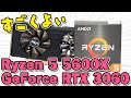 Ryzen 5 5600XとRTX 3060でフレームレート検証！予算20万円で