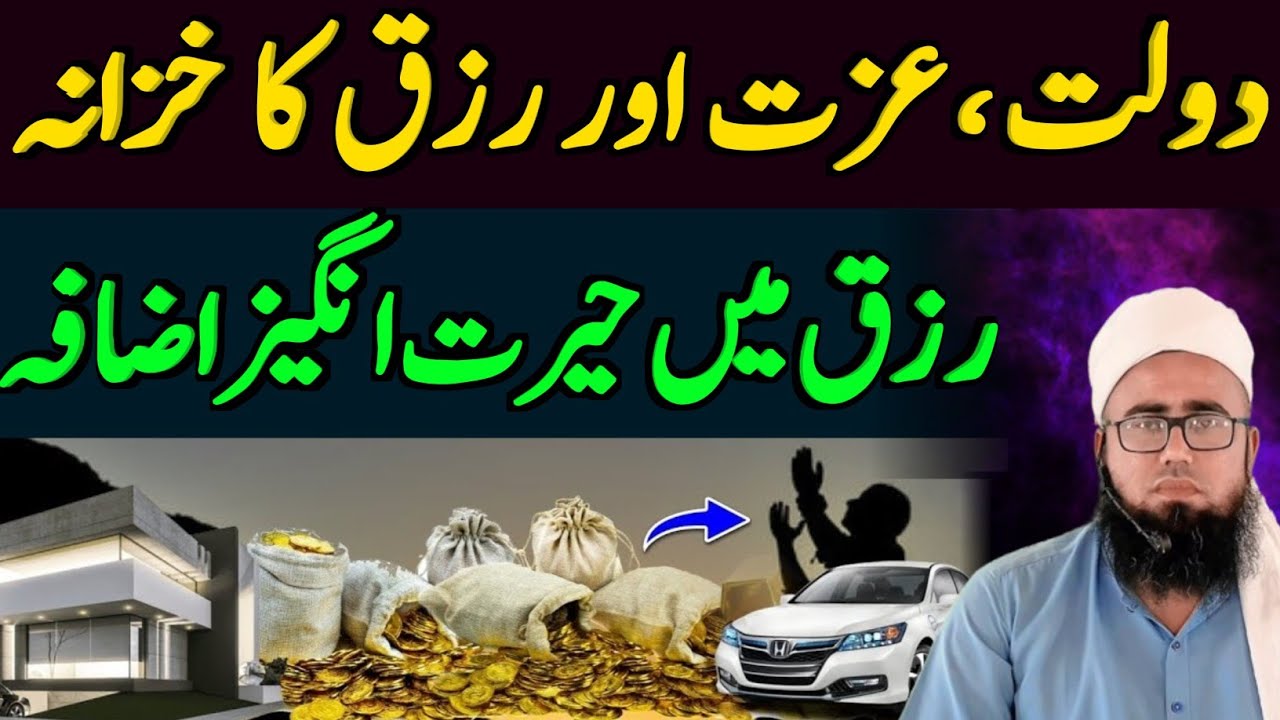 Ya Wahabo Ya Razzaqo Ka Wazifa | Dolat Izaat Shohrat Ka Powerful Wazifa | YAQINI WAZIF