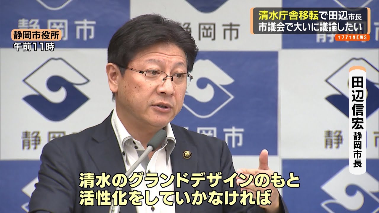 田辺市長 計画進める考えを強調 清水庁舎 住民投票条例案提出受け Youtube