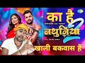 नथुनिया 2 | nathuniya 2 |  daisy shah Bhojpuri roast video |#khesarilalyadav  #guddukibaithak