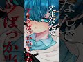 【セリフ】せんせ ごほーび欲しい・・・♡ #Shorts