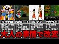 【歴代ドラクエ】「大人の事情」で改変されてしまった要素6選