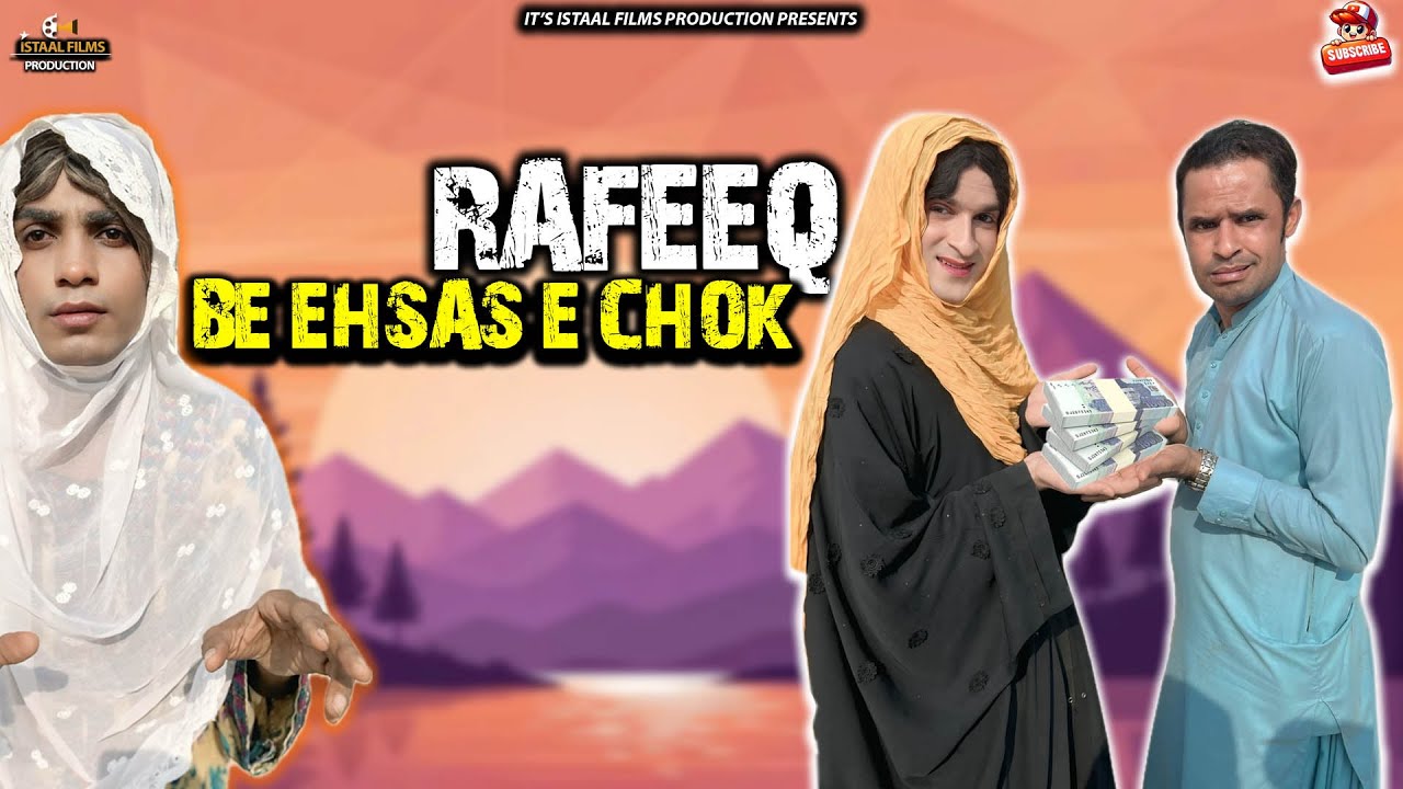 RAFEEQ BE EHSAS E CHOK | Грустное видео на языке белуджи | Эпизод 698 | 2026 #комедия #смешно