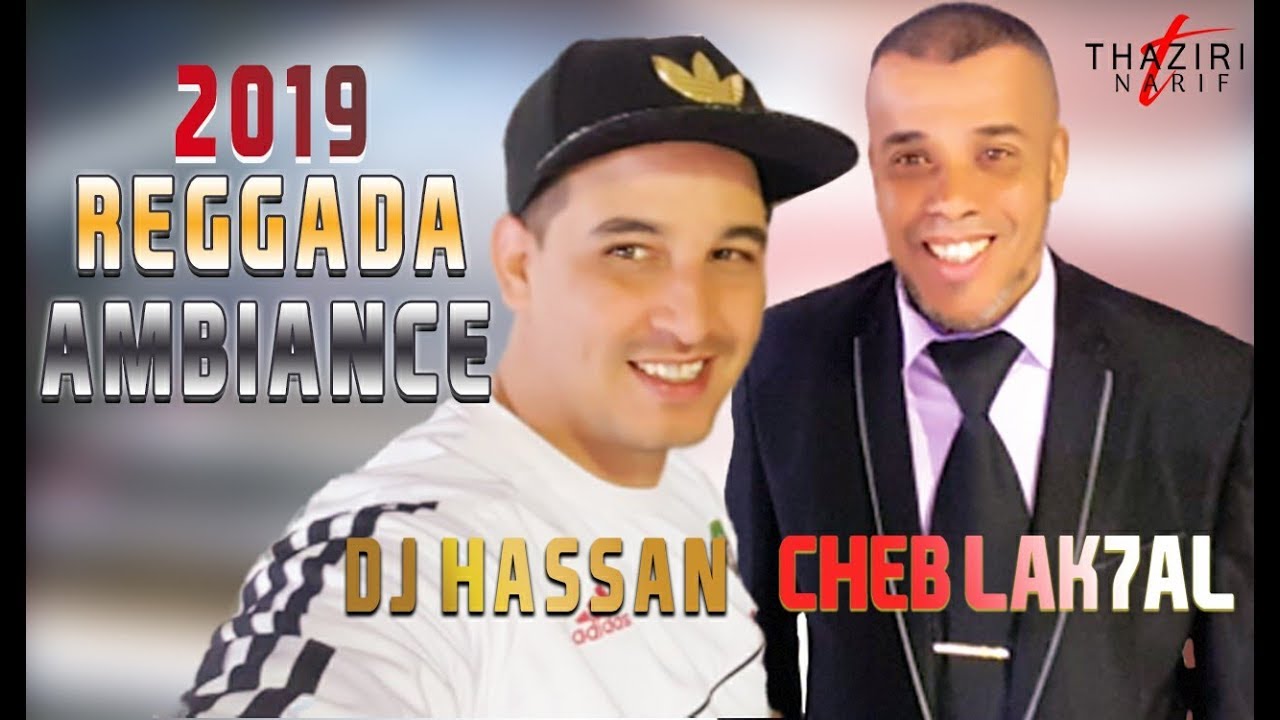جديد الشاب لكحل البركاني نايضة ∫2019∫ jadid cheb lak7al el berkane & DJ HASSAN Reggada Mariage Nayda
