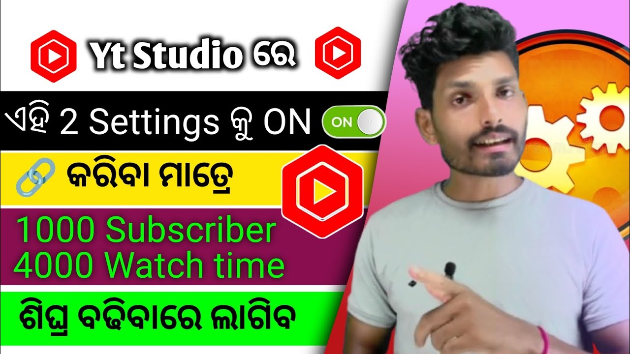 ଏହି Setting କୁ 🔗On କରନ୍ତୁ || How to get more view on YouTube videos ||Technical Tapan 24 ||