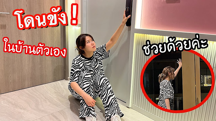 ประตูล็อคเอง! ออกไม่ได้ ตอน 00:00  (ต้องตะโกนให้คนช่วย) เรียวมากๆๆๆ