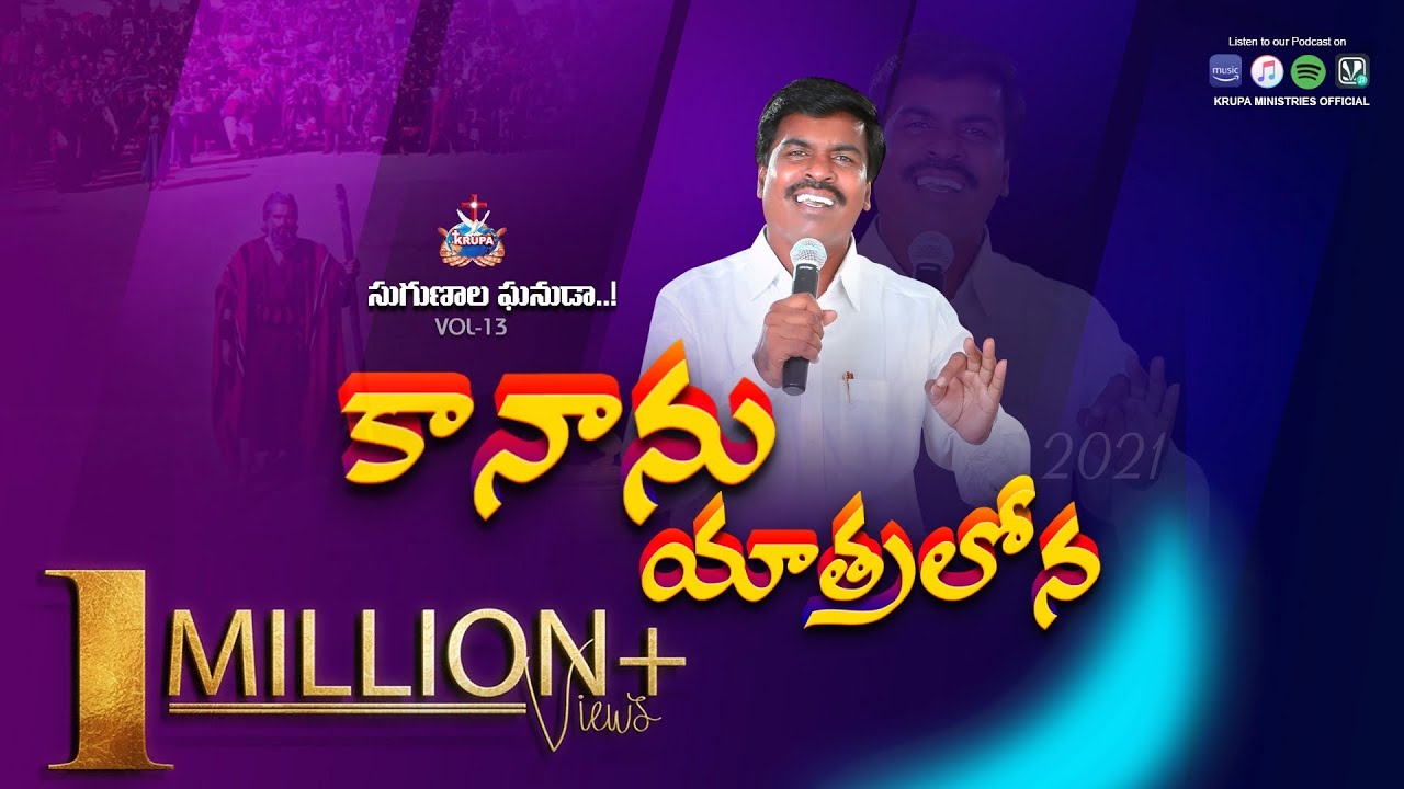 Kananu Yatralona  Sugunala Ghanuda Vol 13  Bro Mathews Krupa Ministries Guntur