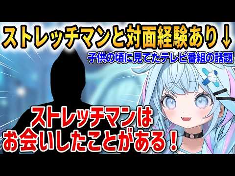 ストレッチマンと会ったことがあると明かすすう！コメ欄がざわつく！【水宮枢】 #ホロライブ切り抜き #FLOWGLOW