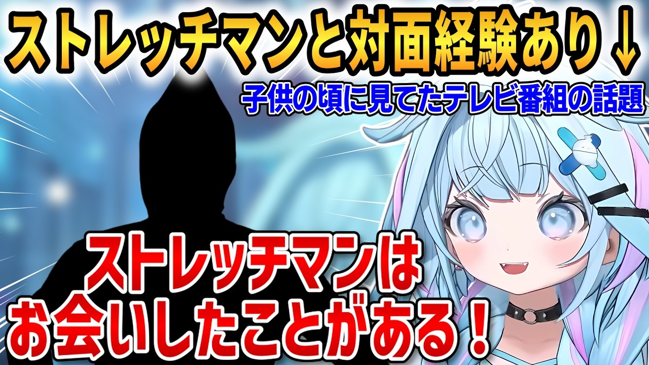 ストレッチマンと会ったことがあると明かすすう！コメ欄がざわつく！【水宮枢】 #ホロライブ切り抜き #FLOWGLOW