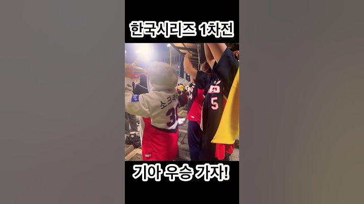 한국시리즈 챔필풍경.. 이대로 우승가자! 비따위가 막을쏘냐.. #기아타이거즈 #한국시리즈 #챔피언스필드 #야구