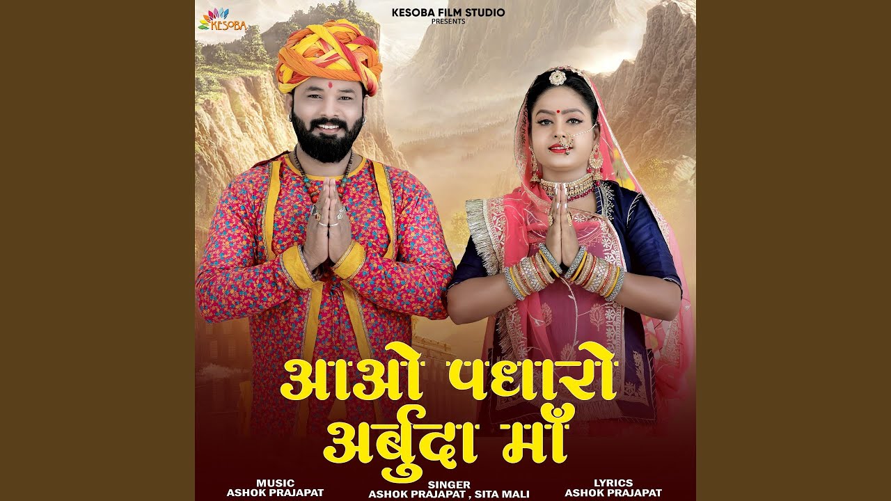 Aao Padharo Arbuda Maa