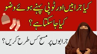 Jurabon Aur Topi Par Masha Karny Ka Tarika |  By Dr Farhat Hashmi