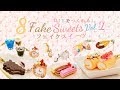 8 CUTE Fake Sweets DIY Vol.2 ｜レジンや粘土でできる かわいいフェイクスイーツDIY8選第二弾