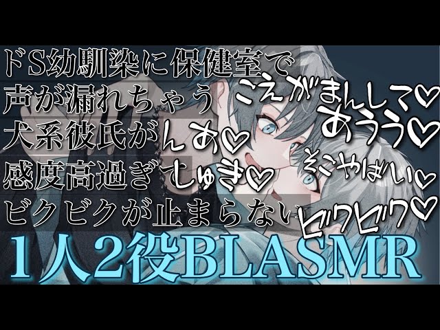 ドS幼馴染に保健室で犬系彼氏は弱い所攻められて声が我慢出来なくて最後までされる【BLボイス耳鳴めASMR】りねふ、めねふASMR立体音響バイノーラル録音女性向けボイス腐女子腐男子向けボイス