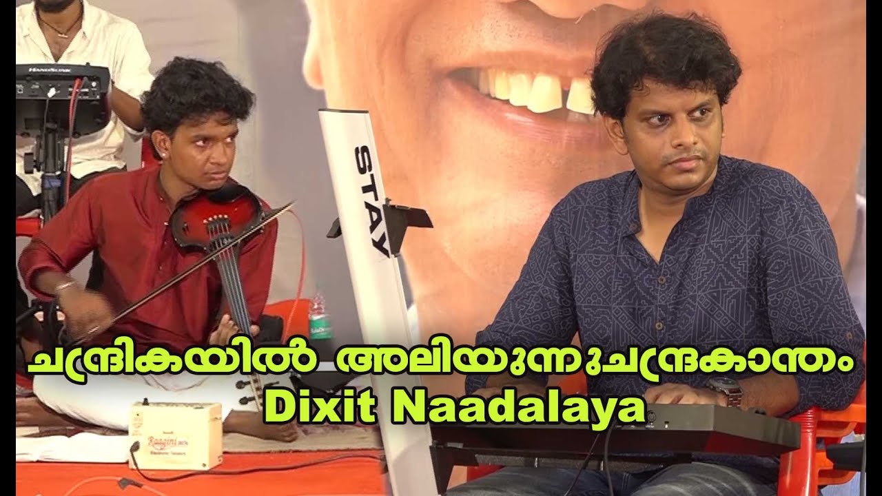 Chandrikayil Aliyunnu Chandrakantham. ചന്ദ്രികയിൽ അലിയുന്നു ചന്ദ്രകാന്തം|| Violin || Dixit Naadalaya