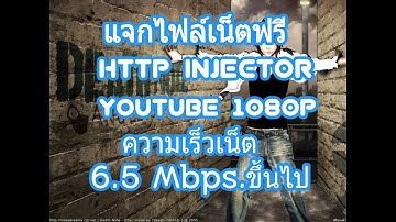 แจกไฟล์เน็ตHTTP Injector 30วัน ความแรง 16 Mbps.