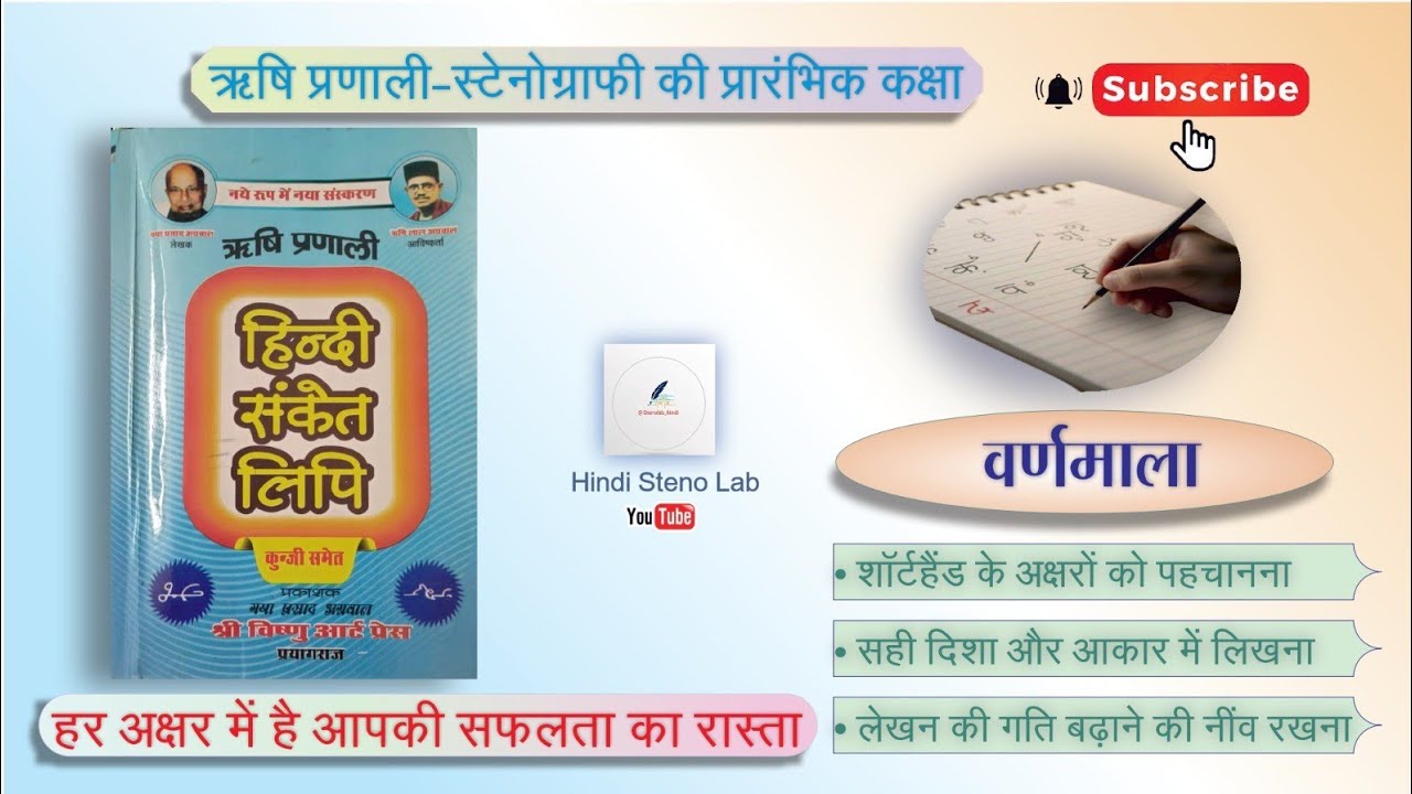 Hindi Steno Alphabet | हिंदी स्टेनोग्राफी वर्णमाला | Beginners Class, stenographer@Hindistenolab