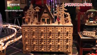 岡山家具のクリスマスフェア2014