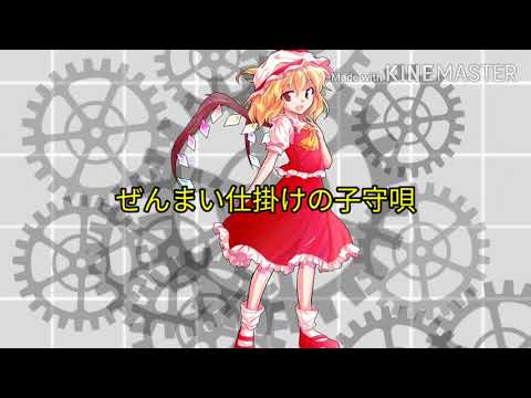 【東方PV/MV】ぜんまい仕掛けの子守唄