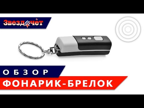 Обзор фонарика-брелока с часами