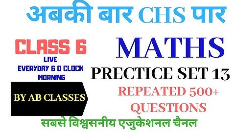 CHS EXAM 2020| MATHS PRECTICE SET 13 FOR CLASS 6