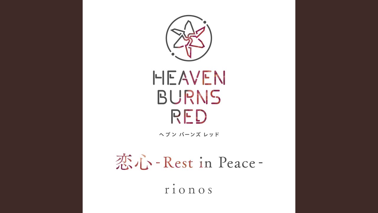 恋心-Rest in Peace- - YouTube