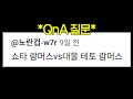 QnA 질문 꼬라지 ㅋㅋㅋ;;;;
