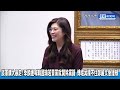 內鬨事件鄭麗文首度回應了！　堅定喊：老同志沒這麼容易分化 @ChinaTimes