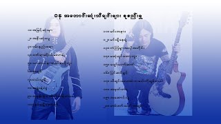 Wanna Songs Collection