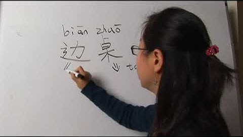 How to Write "Side Table" in Chinese