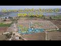 The lake view yenkathala near shankarpally  dtcp approved venture near telangana mobility valley