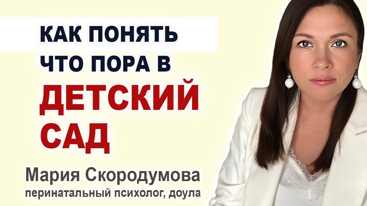 Как понять что ребенку пора в ДЕТСКИЙ САД.